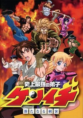 Сильнейший в истории ученик Кэнъити OVA [1-11 из 11]