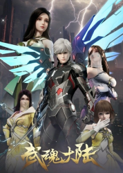 Континент боевых духов